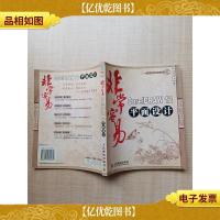 非常容易 CoreIDRAW12平面设计[无光盘]