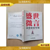 盛世微言*营销专案