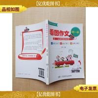 看图作文早一步 从20字到300字