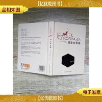 薛定谔之猫 [精装]