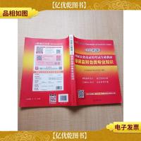 2020中公版 国家公务员录用考试专用教材 银保监财会类专业知识[