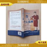 三步打造你的个人品牌(基础卷)[扉页有笔迹][内有泛黄]