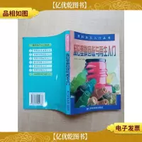 塑料加工入门丛书 废旧塑料回收与再生入门 [正书口泛黄]