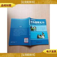 涉外商务礼仪[内有笔迹]