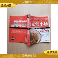 新编家常菜1580例
