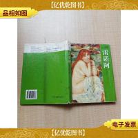 雷诺阿 远方出版社[精装]