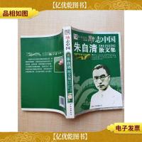 朱自清散文集 [正书口泛黄]