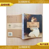 西方经典电影[正书口泛黄]