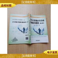 大学计算机应用基础实训指导教程 第三版