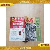 长寿2014.12总第335期*膳材料安全/杂志