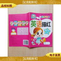 小小丫描红系列 英语描红 黄金早教