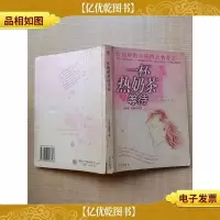 一杯热奶茶的等待 [书脊受损][正书口有污迹]