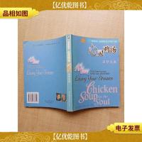 心灵鸡汤 美梦成真 [英文版]