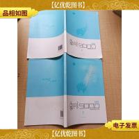 象形词9000 *斩3[上下两本合售][内有笔迹]