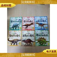 恐龙王国童话 美绘本[1圆顶龙找妈妈+2霸王龙奇遇记+3爱跑步的雷