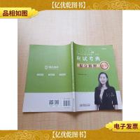 2020年注册*师全国统一考试 应试考典 提分精粹 审计[内有笔
