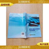 医学计算机应用拓展与实训指导 第二版