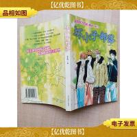 坏小子部落[正书口泛黄]