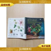 花艺圣经:100种花艺装饰的方法,让你的家在任何季节都生机勃勃