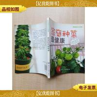 家庭种菜最健康