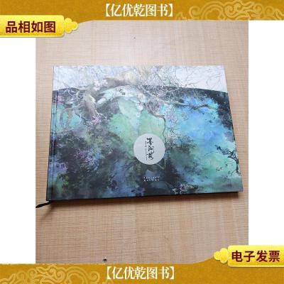 墨涧花 新世纪出版社[精装]