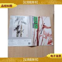 养心斋速成画谱 写意竹子