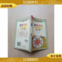 海鲜美味食谱