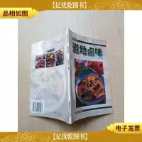 精致厨艺系列 道地卤味