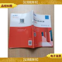 2019全国消防工程师考试胜券在握系列丛书 消防安全技术实务·王