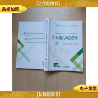 2020年注册*师全国统一考试辅导教材 公司战略与风险管理[无