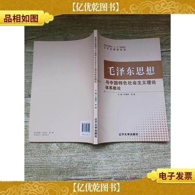 毛泽东思想与中国特色社会主义理论体系概论[无笔迹]