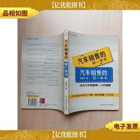 汽车销售的*本书[书脊受损]