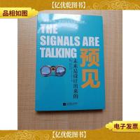 预见 未来是设计出来的[全新]