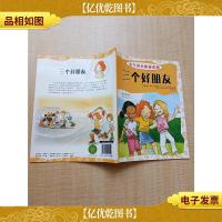 女生的小烦恼系列 三个好朋友