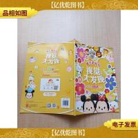 迪士尼松松 视觉大发现 多彩的颜色世界[内有笔迹]