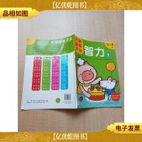 头脑潜能开发-智力1 3-4岁[贴纸未使用]
