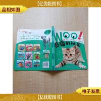 狗·猫的秘密[书脊受损]