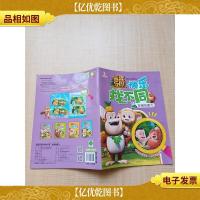 熊熊乐园快乐找不同 友情的魔力