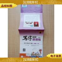 写字同步课课练 学生英语字帖二年级 上册