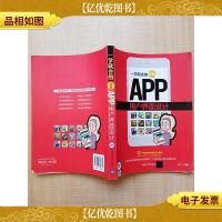 一学就会的手机APP用户界面设计