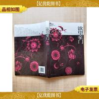 欲望豪门[正书口泛黄]