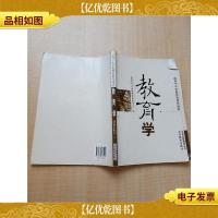 教育学 适用于中学教师资格申请者[内有笔迹]