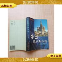 *俄罗斯市场 修订本[封面受损]