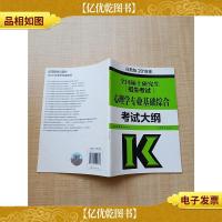 高教版 2019年全国硕士研究生 招生考试 心理学专业基础综合考试