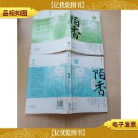 天配良缘之陌香[上下两本合售][书脊受损][正书口有污迹]