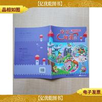 欢乐城堡 我居住的城市