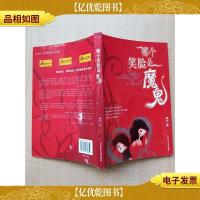 哪个笑脸是魔鬼[扉页有笔迹]