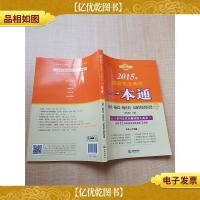 2015年国家司法考试一本通 国际法国际私法国际经济法司法制度和