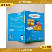 小雨姐姐的快乐配音课[扉页受损]