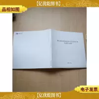 第三届东莞市美术书法摄影联展获*作品集[精装]